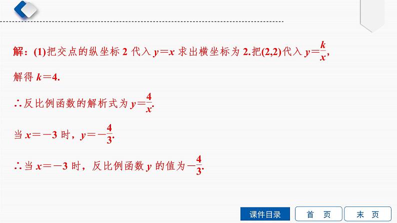 专题提升(6) 一次函数与反比例函数的综合运用课件PPT03