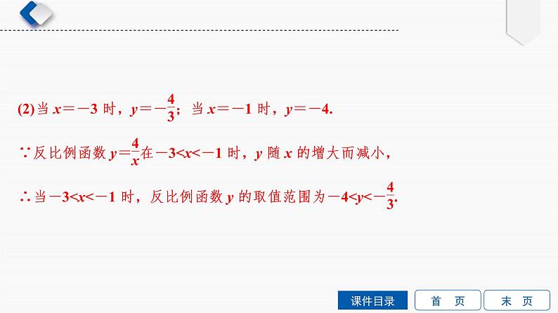 专题提升(6) 一次函数与反比例函数的综合运用课件PPT04