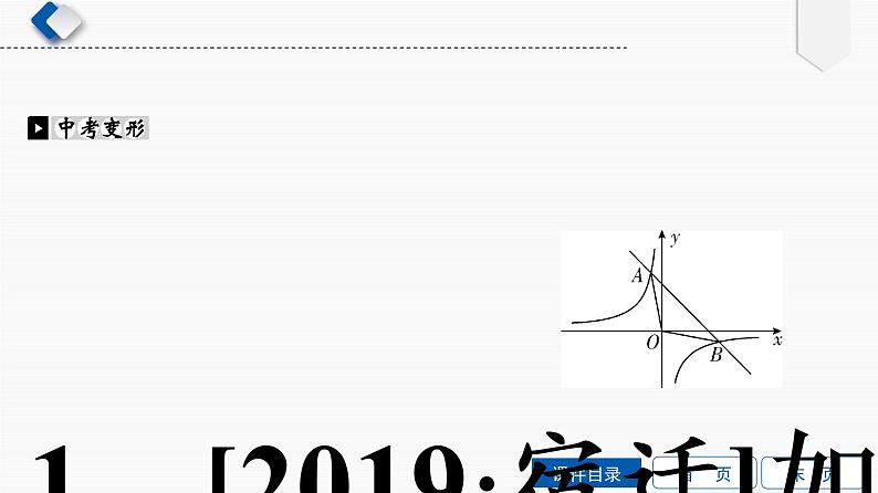 专题提升(6) 一次函数与反比例函数的综合运用课件PPT06