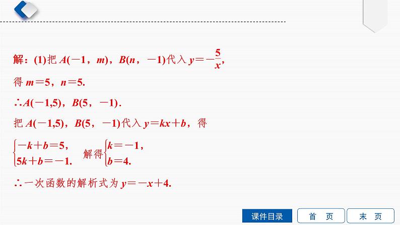 专题提升(6) 一次函数与反比例函数的综合运用课件PPT07