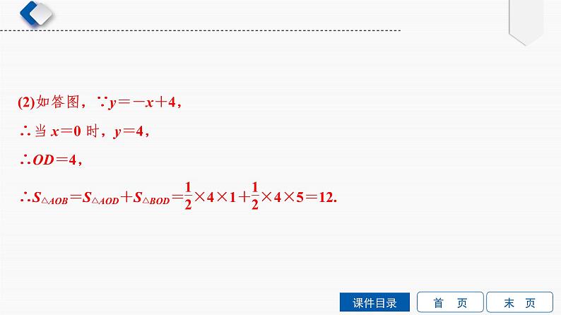 专题提升(6) 一次函数与反比例函数的综合运用课件PPT08