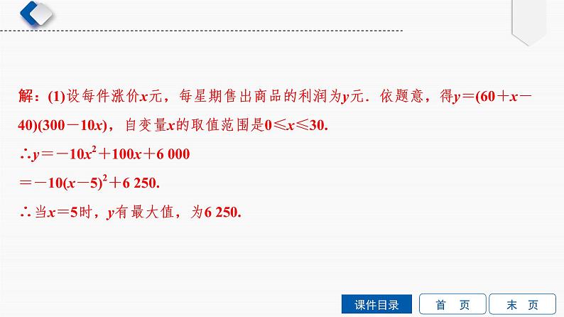 专题提升(8) 二次函数在实际生活中的应用课件PPT03