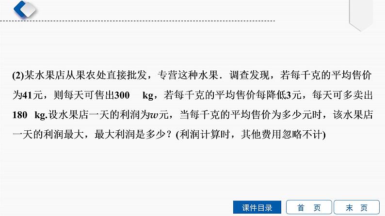 专题提升(8) 二次函数在实际生活中的应用课件PPT07