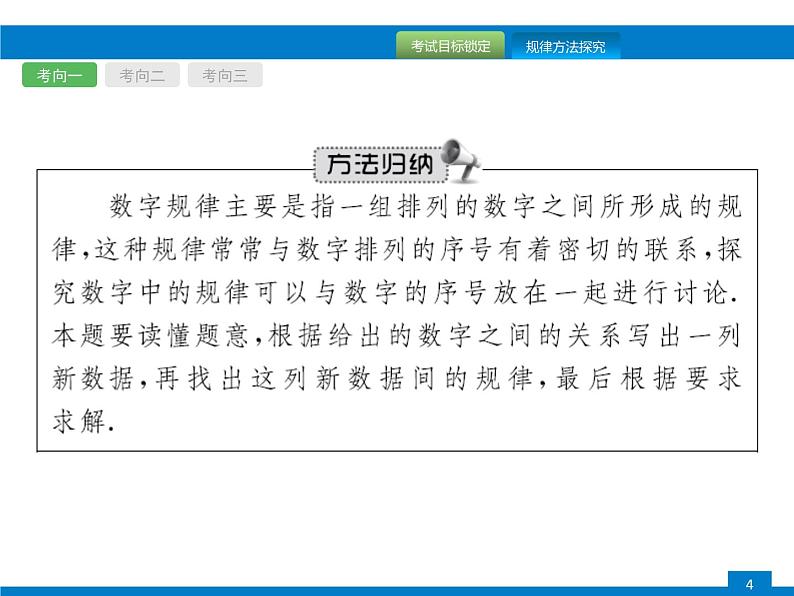 专题提升(18) 归纳与猜想课件PPT04