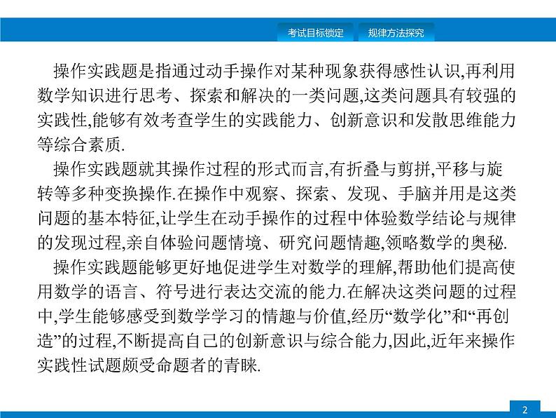 专题提升(19) 操作实践题课件PPT02