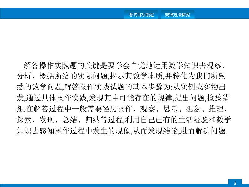 专题提升(19) 操作实践题课件PPT03