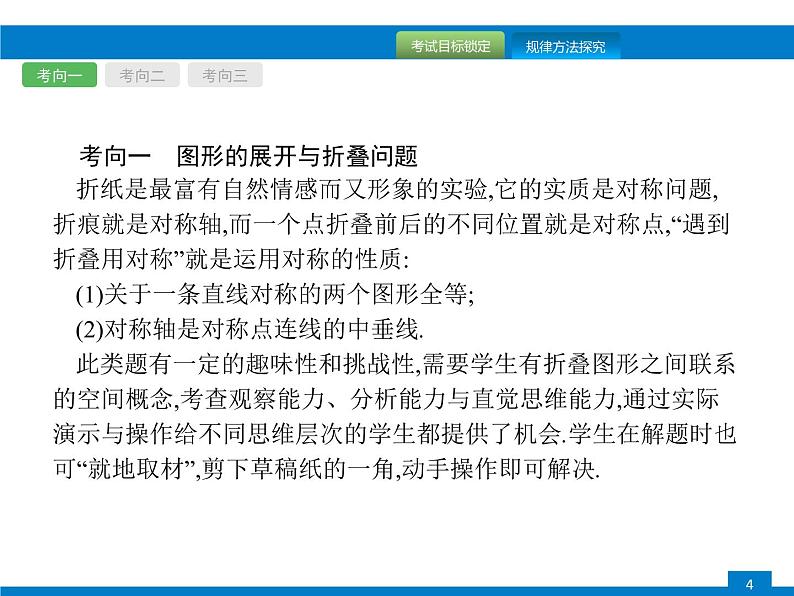 专题提升(19) 操作实践题课件PPT04