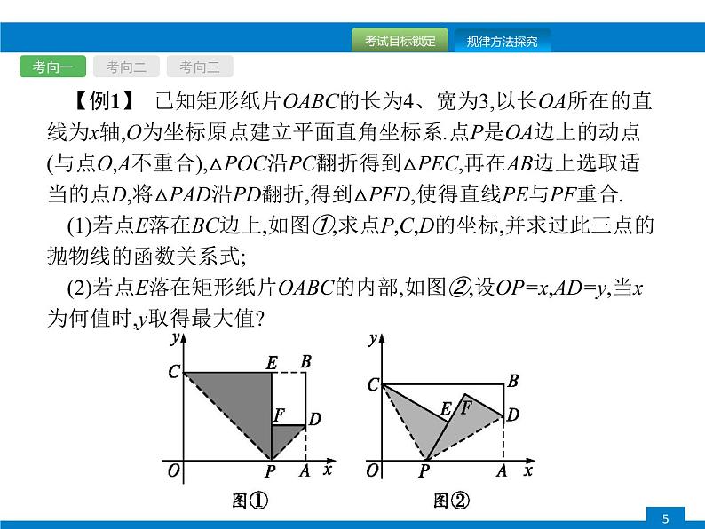 专题提升(19) 操作实践题课件PPT05