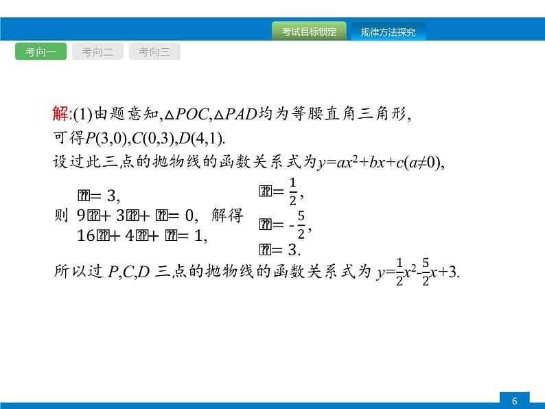 专题提升(19) 操作实践题课件PPT06