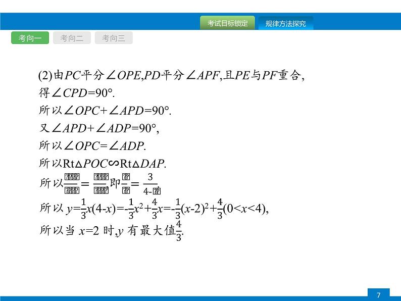 专题提升(19) 操作实践题课件PPT07