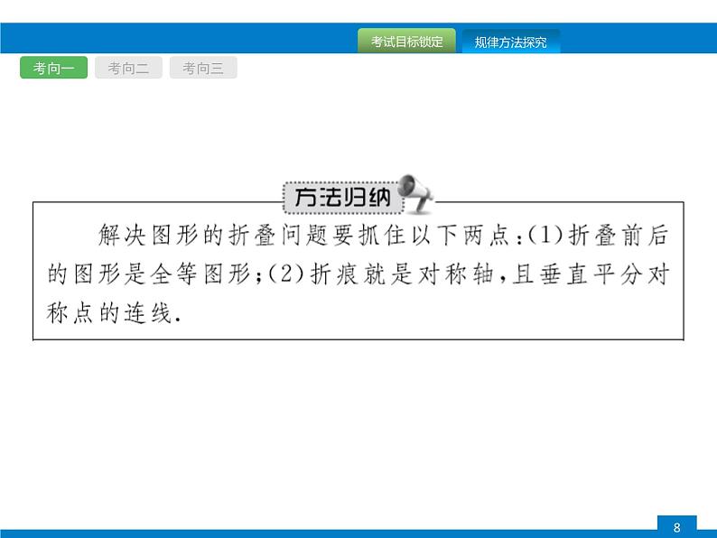 专题提升(19) 操作实践题课件PPT08
