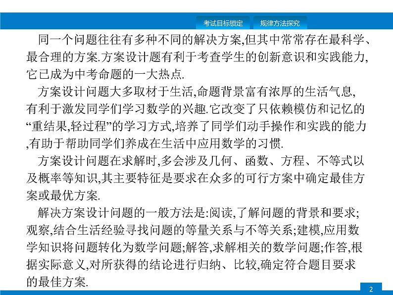 专题提升(20) 方案设计题课件PPT02