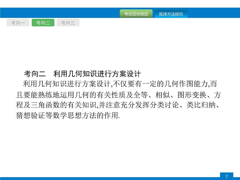 专题提升(20) 方案设计题课件PPT07