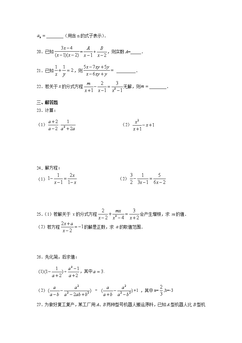 专题10.1 分式(基础篇)专项练习-【挑战满分】2021-2022学年八年级数学下册阶段性复习精选精练(苏科版)第3页
