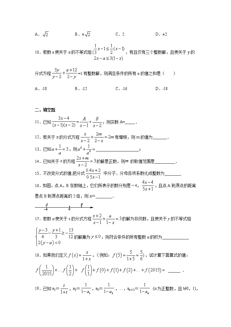专题10.2 分式(提高篇)专项练习-【挑战满分】2021-2022学年八年级数学下册阶段性复习精选精练(苏科版)02