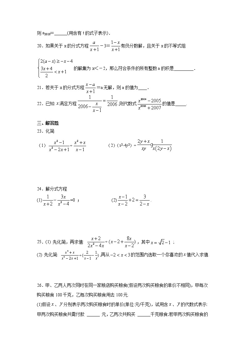 专题10.2 分式(提高篇)专项练习-【挑战满分】2021-2022学年八年级数学下册阶段性复习精选精练(苏科版)03