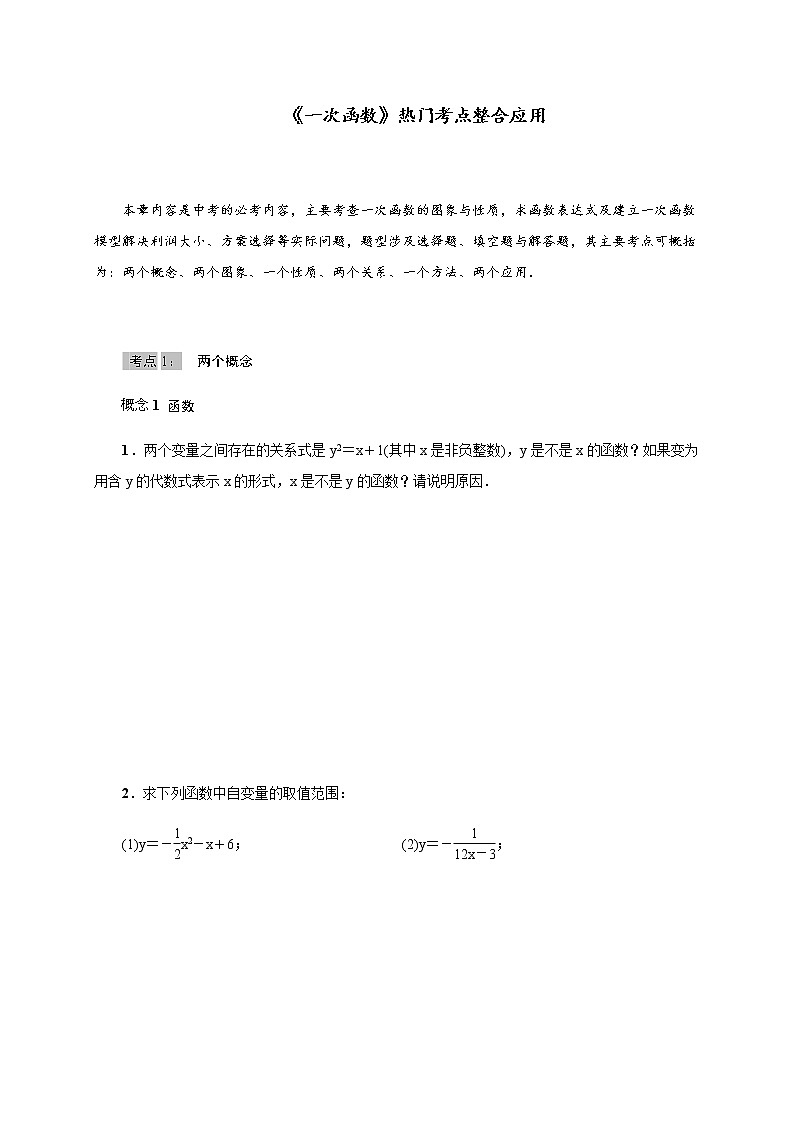 北师大版2021-2022学年八年级数学上册考点专项训练——《一次函数》热门考点整合应用(附参考答案)第1页