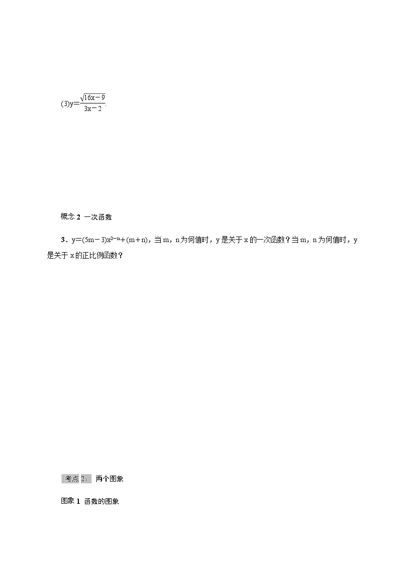 北师大版2021-2022学年八年级数学上册考点专项训练——《一次函数》热门考点整合应用(附参考答案)第2页