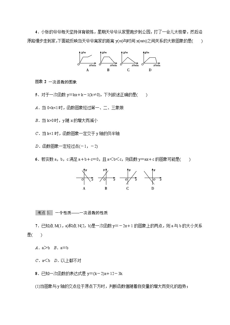 北师大版2021-2022学年八年级数学上册考点专项训练——《一次函数》热门考点整合应用(附参考答案)第3页