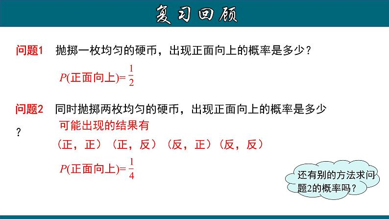 25.2.2 画树状图求概率-2020-2021学年九年级数学上册教材配套教学课件(人教版)第3页
