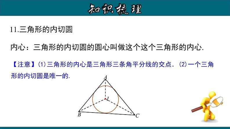 第24章 圆章节复习-2020-2021学年九年级数学上册教材配套教学课件(人教版)06