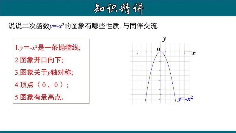 22.1.2 二次函数y=ax²的图象和性质(一)-2020-2021学年九年级数学上册教材配套教学课件(人教版)07