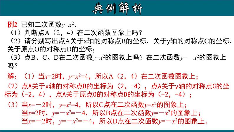 22.1.3 二次函数y=ax²的图象和性质(二)-2020-2021学年九年级数学上册教材配套教学课件(人教版)07