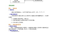 初中数学人教版八年级下册第十七章 勾股定理综合与测试学案设计