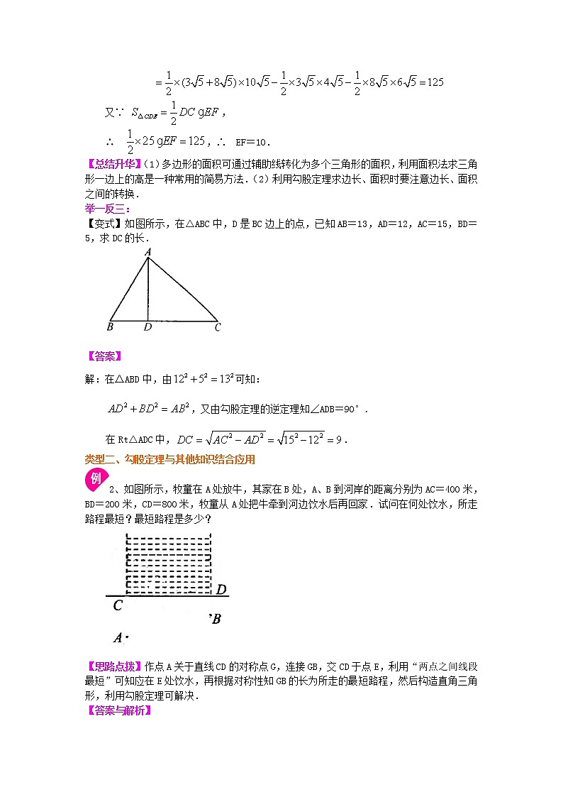 八年級下冊數(shù)學(xué)人教版第十七章勾股定理全章復(fù)習(xí)與鞏固（提高）知識講解學(xué)案第3頁