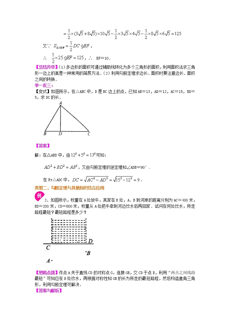 八年级下册数学人教版第十七章勾股定理全章复习与巩固（提高）知识讲解学案03