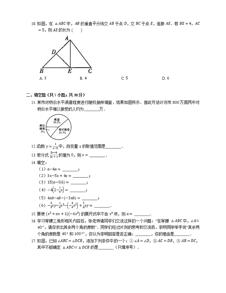 2021年北京顺义区北务中学八年级上期末数学试卷第2页