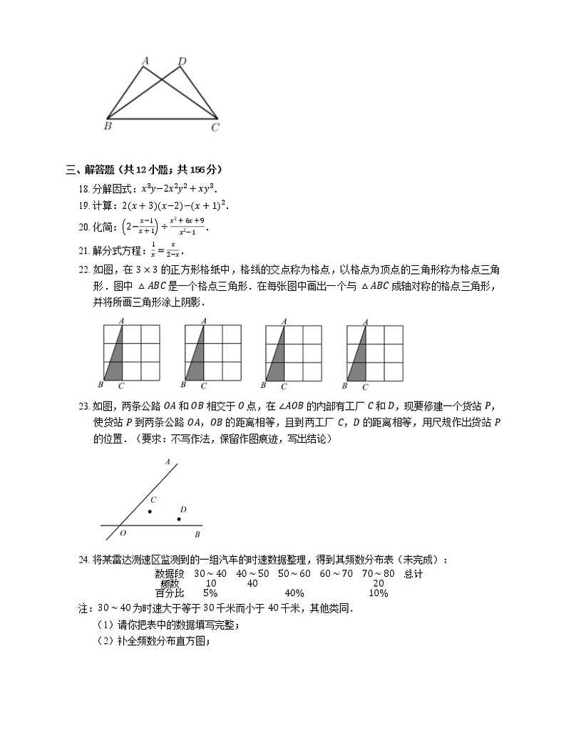 2021年北京顺义区北务中学八年级上期末数学试卷第3页
