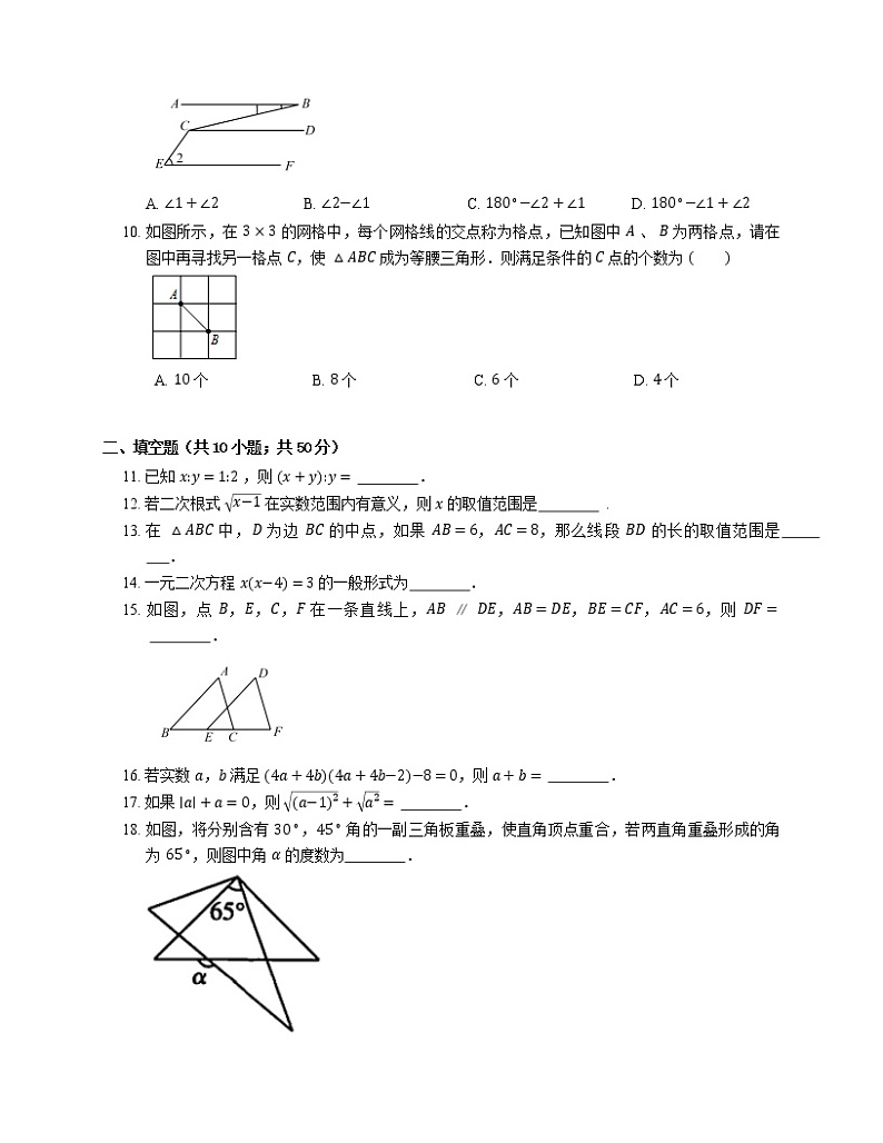 2021年北京丰台区右安门外国语学校八年级上期末数学试卷第2页