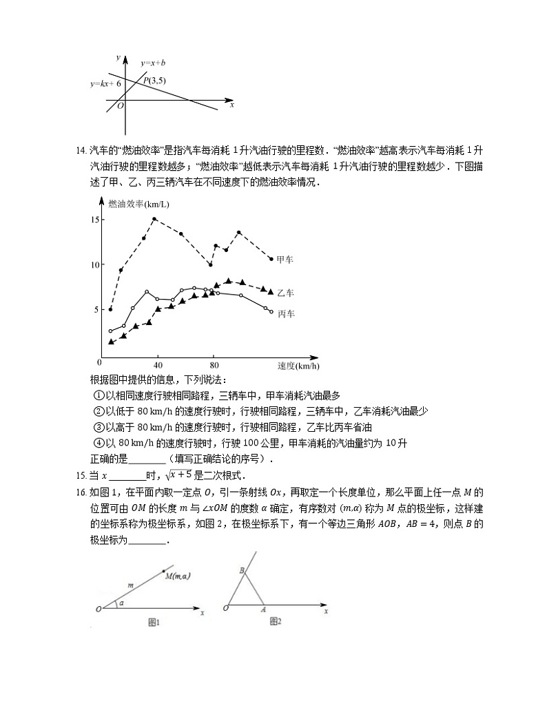 2021年北京石景山区北京市九中八年级上期末数学试卷03
