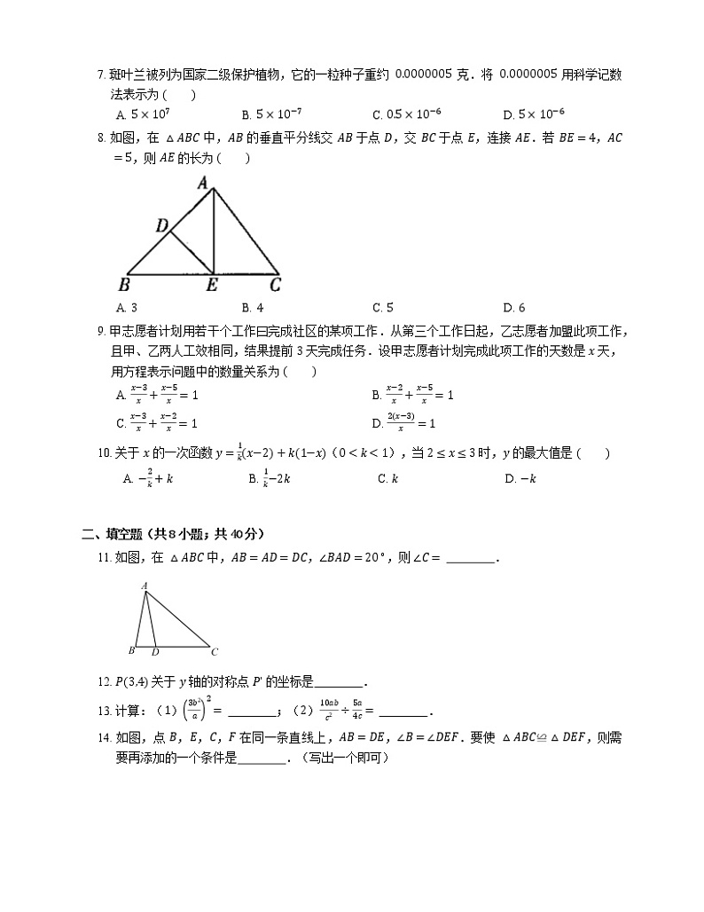 2021年北京海淀区康福外国语学校八年级上期末数学试卷第2页