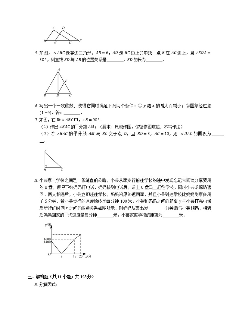 2021年北京海淀区康福外国语学校八年级上期末数学试卷第3页