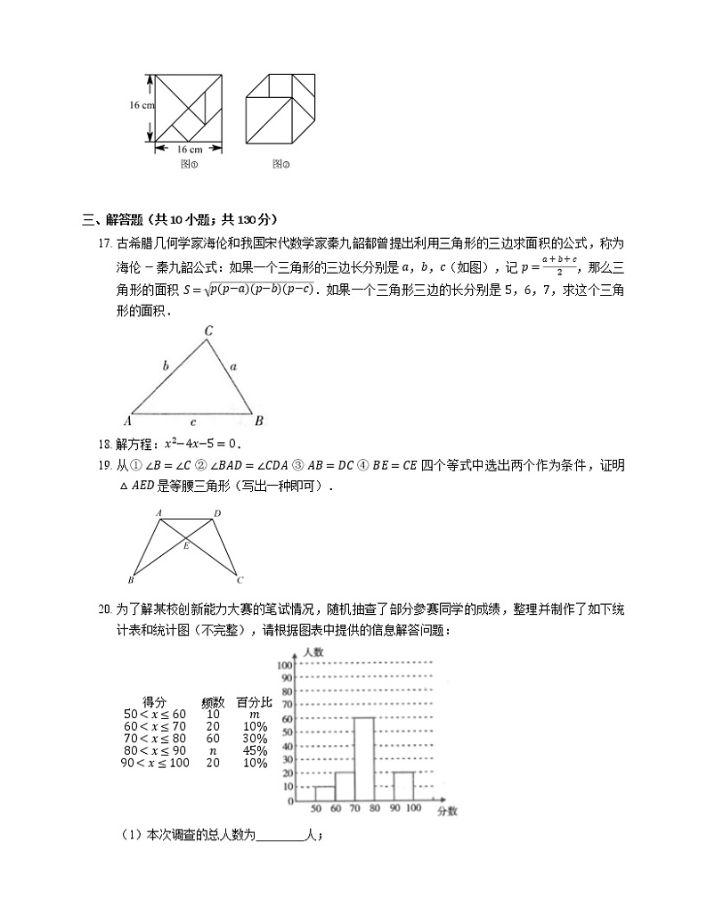 2021年北京朝阳区六五精力中学八年级上期末数学试卷第3页