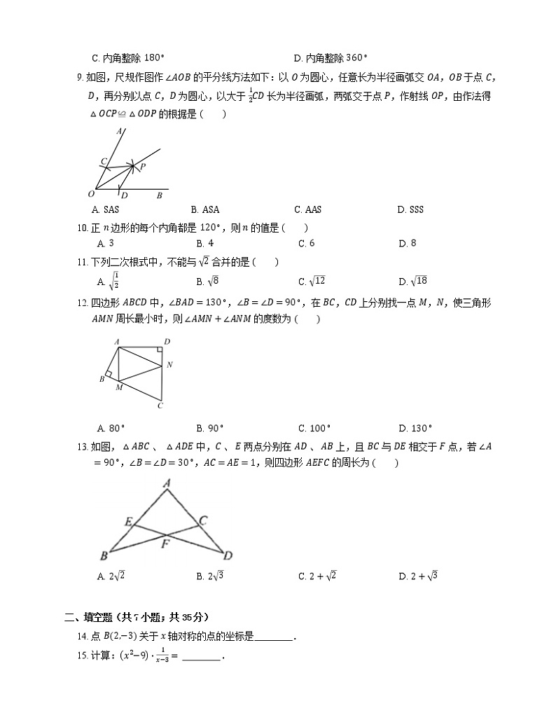 2021年北京房山区北洛中学八年级上期末数学试卷第2页