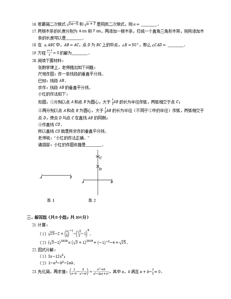 2021年北京房山区北洛中学八年级上期末数学试卷第3页