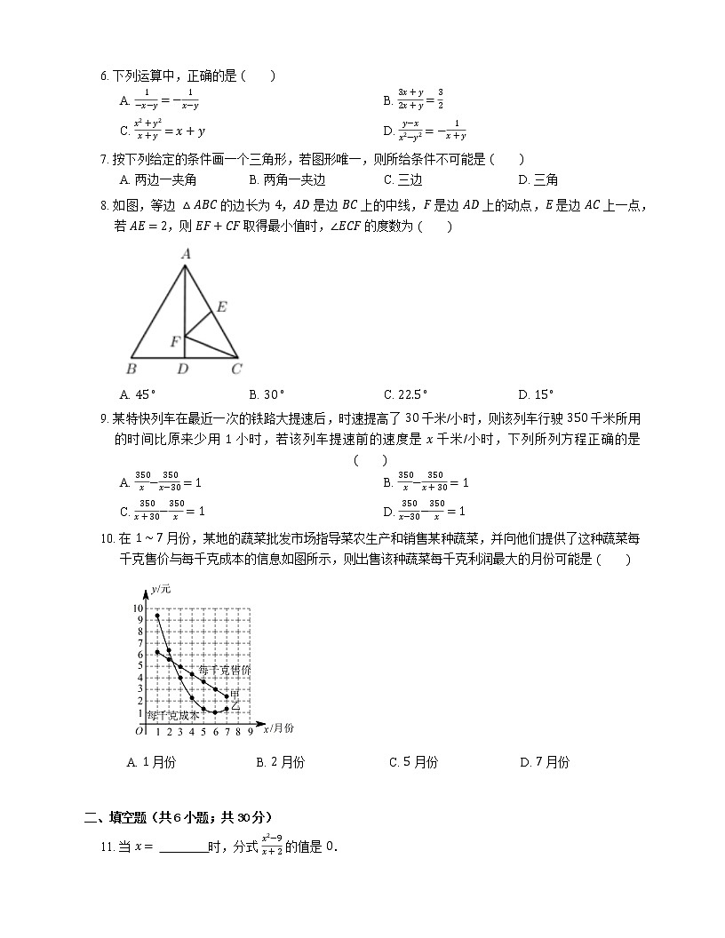 2021年北京西城區(qū)北京八中(百萬(wàn)莊校區(qū))八年級(jí)上期末數(shù)學(xué)試卷第2頁(yè)