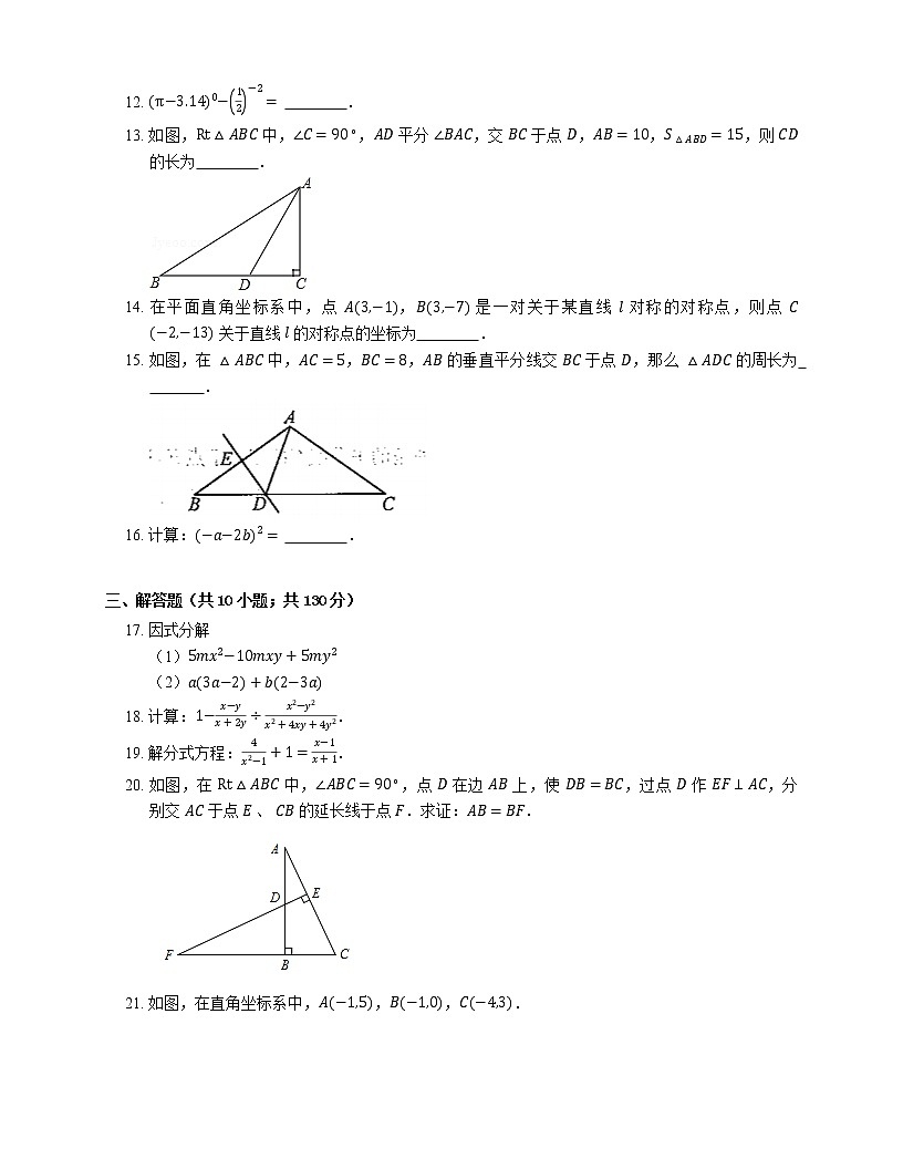 2021年北京西城區(qū)北京八中(百萬(wàn)莊校區(qū))八年級(jí)上期末數(shù)學(xué)試卷第3頁(yè)