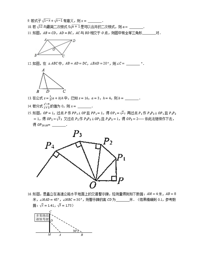 2021年北京通州区首都师范大学附属中学八年级上期末数学试卷第2页