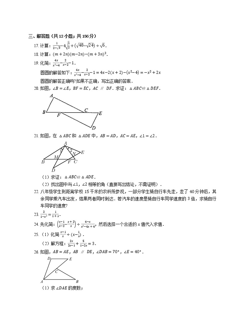 2021年北京通州区首都师范大学附属中学八年级上期末数学试卷第3页