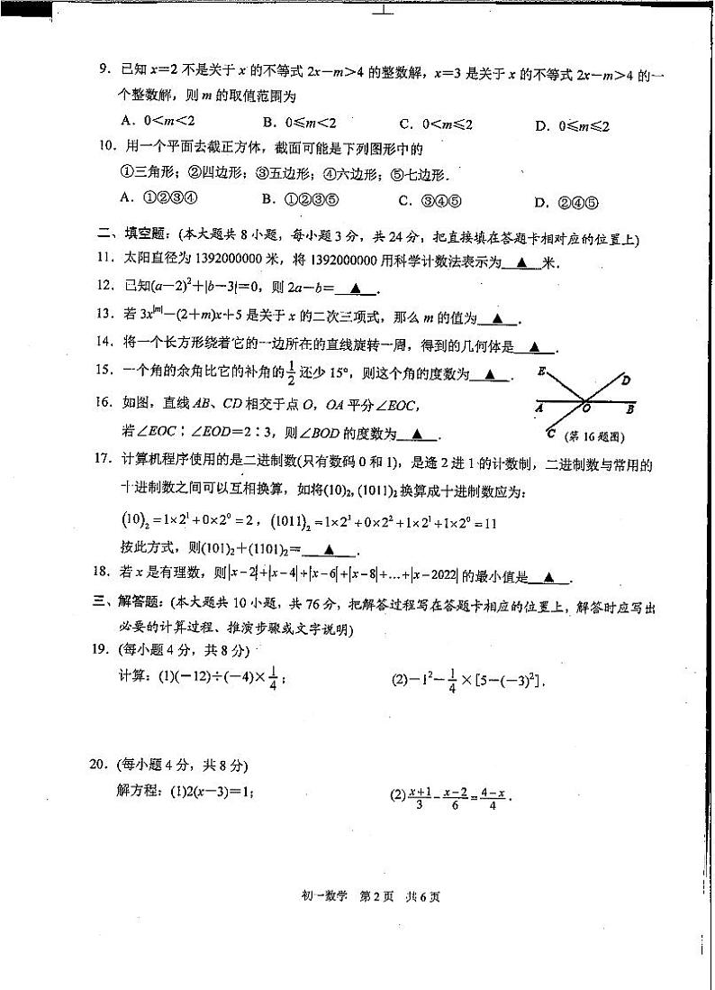 江苏省苏州市吴中、吴江、相城区2021_2022学年七年级上学期期末学业质量调研数学试卷(PDF版无答案)第2页