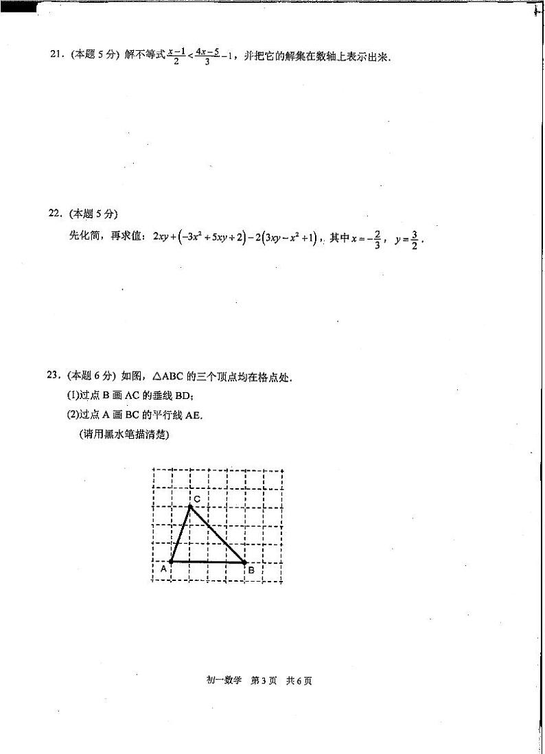 江苏省苏州市吴中、吴江、相城区2021_2022学年七年级上学期期末学业质量调研数学试卷(PDF版无答案)第3页