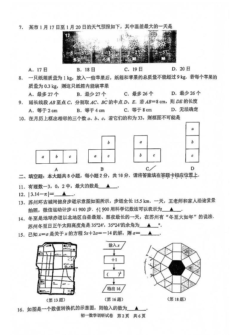 江苏省苏州市苏州工业园区2021–2022学年上学期七年级数学期末调研试卷(PDF版无答案)第2页