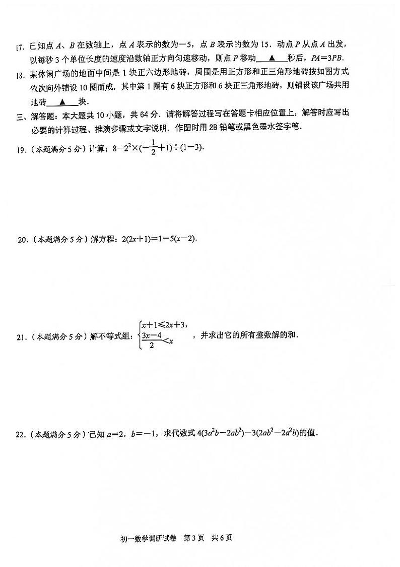 江苏省苏州市苏州工业园区2021–2022学年上学期七年级数学期末调研试卷(PDF版无答案)第3页