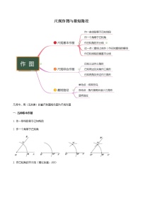 八年级数学秘籍——尺规作图与最短路径（原卷版）学案