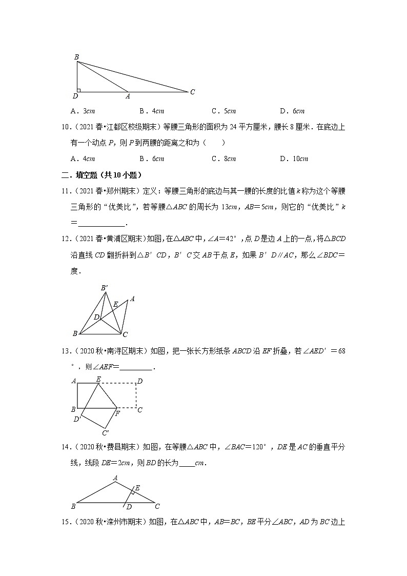 北师大版七年级下册数学第五章《生活中的轴对称》综合练习题(含答案)第3页