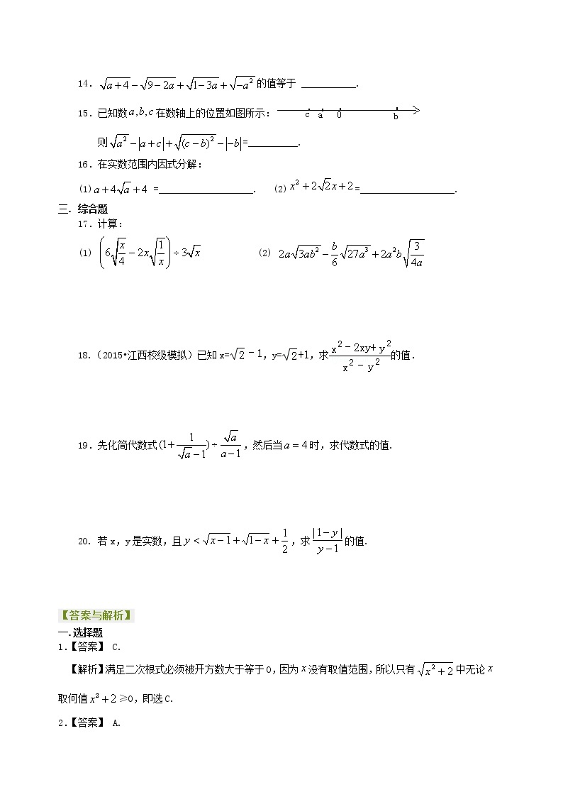 八年级下册数学人教版第十六章二次根式全章复习与巩固（基础）巩固练习学案02